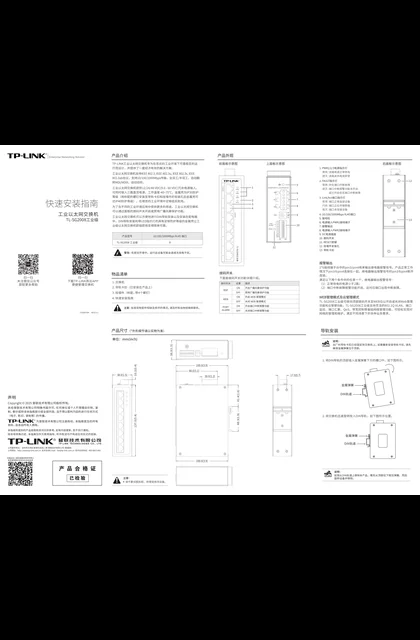 TP-LINK TL-SG2008工业级 V3.0